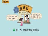 三年级北师大数学下第三单元  乘法  第4课时 电影院 课件