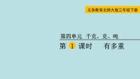 小学数学北师大版三年级下册有多重教案配套课件ppt