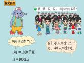 三年级北师大数学下第四单元  千克、克、吨  第2课时 1吨有多重 课件