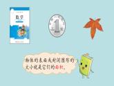 三年級(jí)北師大數(shù)學(xué)下第五單元  面積  第1課時(shí) 什么是面積 課件