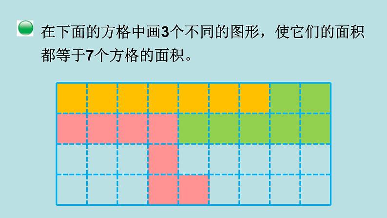 三年级北师大数学下第五单元  面积  第1课时 什么是面积 课件07