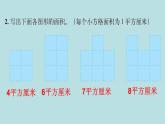 三年级北师大数学下第五单元  面积  练习四