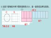 三年级北师大数学下第五单元  面积  练习四