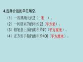 三年级北师大数学下第五单元  面积  练习四