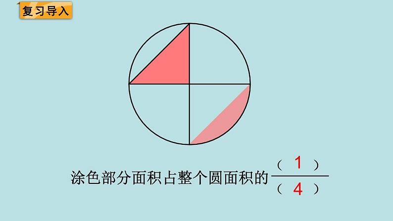 三年级北师大数学下第六单元  认识分数  第3课时 比大小 课件02