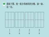 三年级北师大数学下第六单元  认识分数  第3课时 比大小 课件