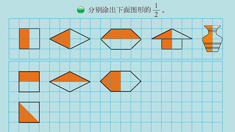 三年级北师大数学下 第六单元  认识分数  第1课时 分一分（一） 课件05