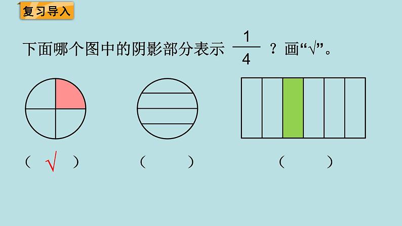 分一分（二）PPT课件免费下载02