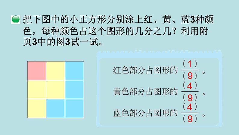 分一分（二）PPT课件免费下载04