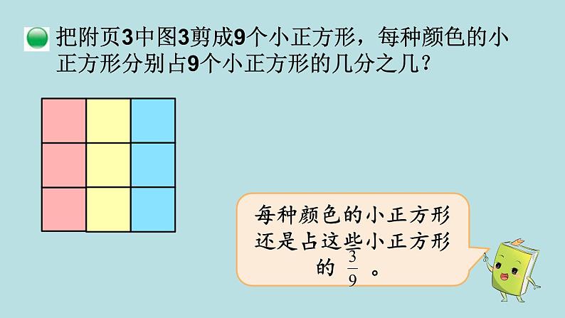 分一分（二）PPT课件免费下载05