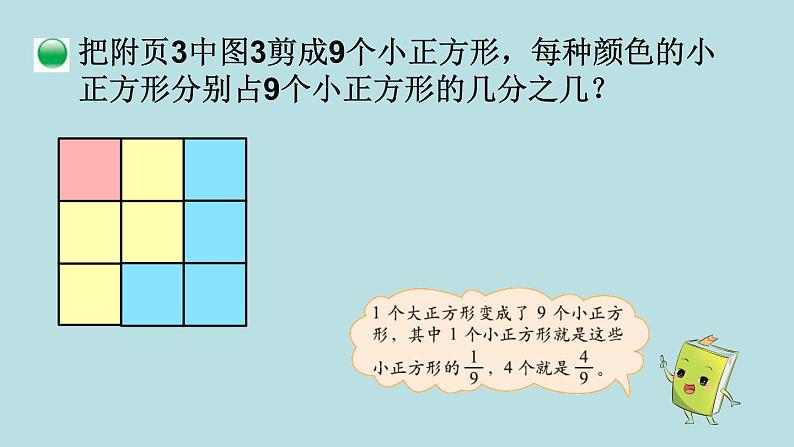 分一分（二）PPT课件免费下载06