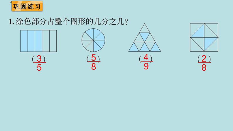 三年级北师大数学下第六单元  认识分数  练习五02