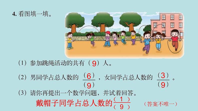 三年级北师大数学下第六单元  认识分数  练习五05