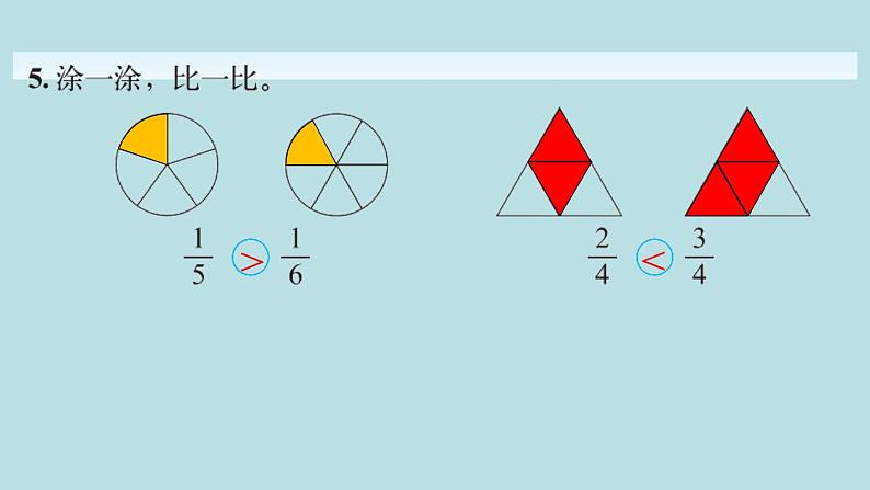 三年级北师大数学下第六单元  认识分数  练习五06