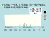 三年级北师大数学下第七单元  数据的整理和表示  第2课时 快乐成长 课件