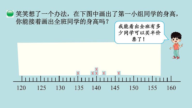 三年级北师大数学下第七单元  数据的整理和表示  第2课时 快乐成长 课件04