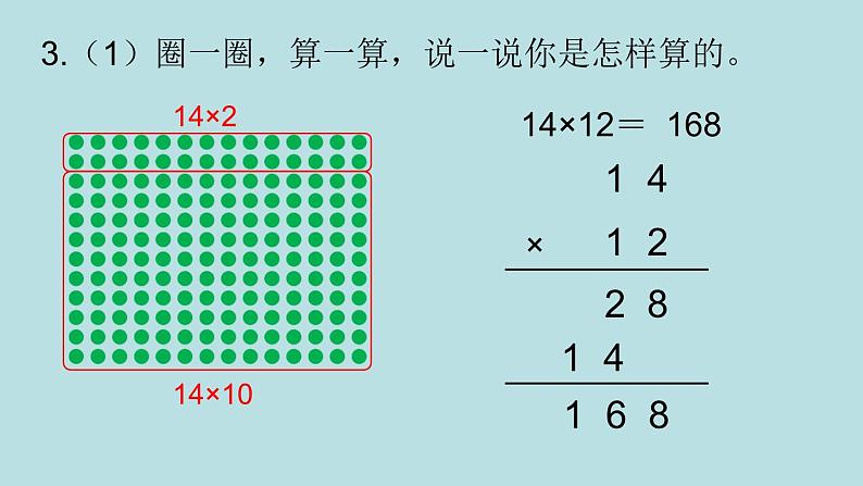 三年级北师大数学下 总复习第2课时  数的运算 课件06