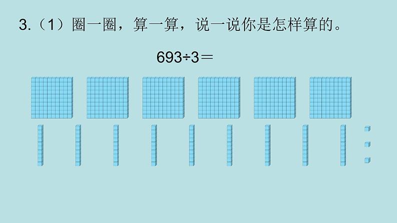 三年级北师大数学下 总复习第2课时  数的运算 课件07