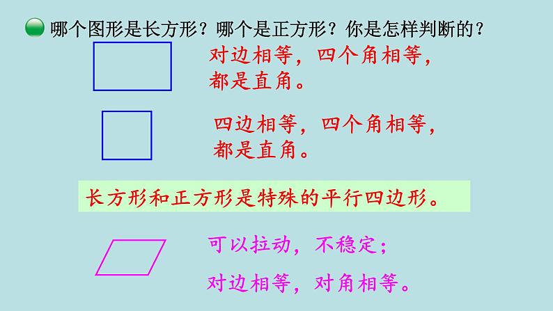 三年级北师大数学下 总复习第4课时  图形的认识 课件05