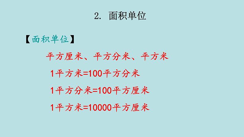 三年级北师大数学下 总复习第3课时  常见的量 课件05