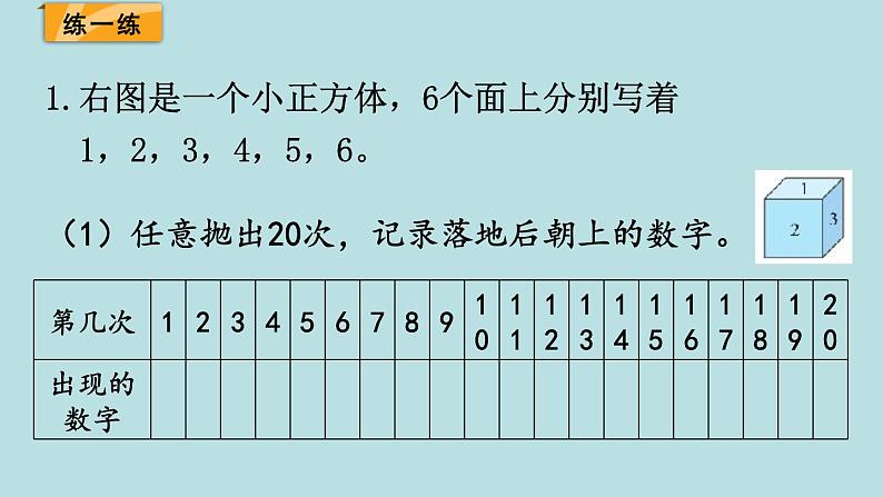 三年级北师大数学下 总复习第8课时  统计 课件06