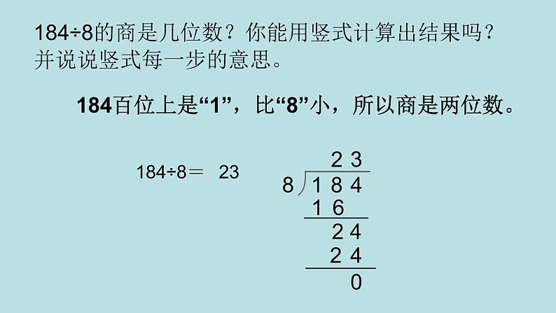 三年级北师大数学下 整理与复习 课件03