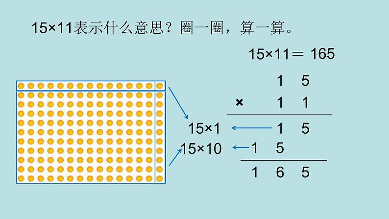 三年级北师大数学下 整理与复习 课件05