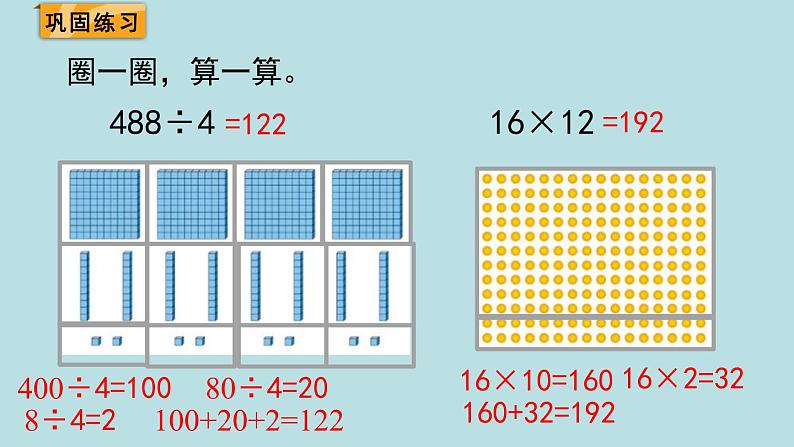 三年级北师大数学下 整理与复习 课件08