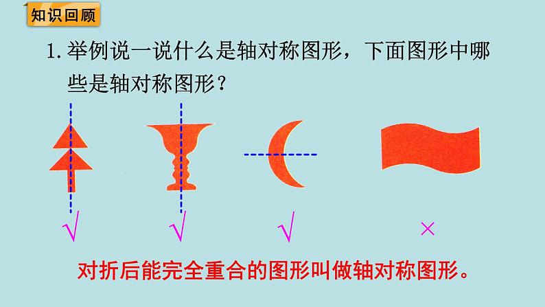 三年级北师大数学下 总复习第6课时  图形的运动 课件03