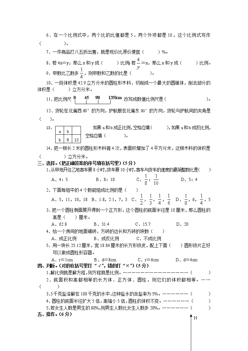 苏教版小学六年级数学下册期中综合练习题（3）（无答案）02