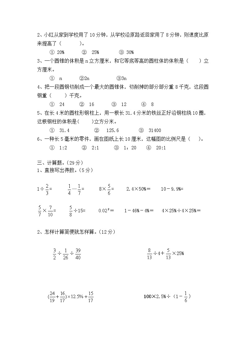 苏教版小学六年级数学下册期中综合练习题（2）（无答案）02