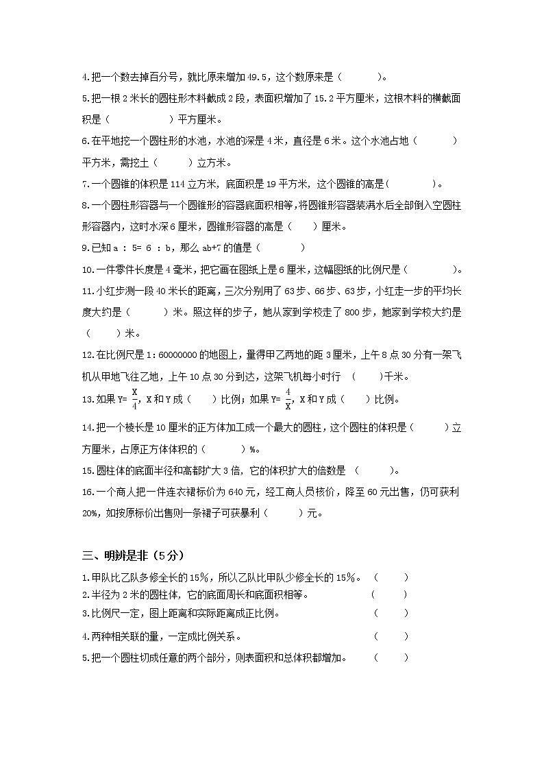 苏教版小学六年级数学下册期中综合练习题（1）附答案02