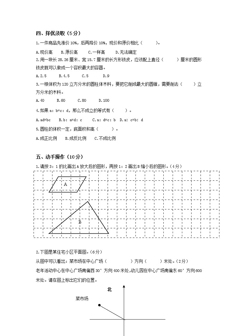 苏教版小学六年级数学下册期中综合练习题（1）附答案03