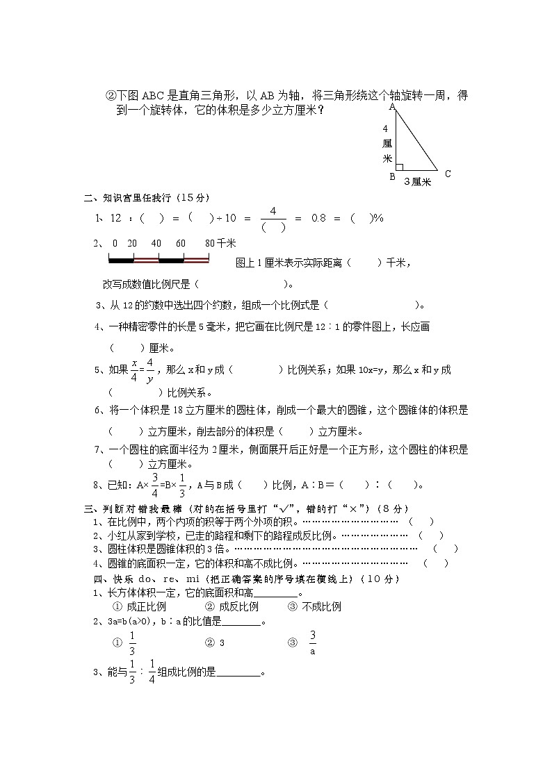 苏教版小学六年级数学下册期中综合练习题（5）（无答案）02