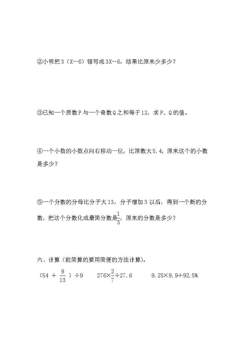 苏教版小学六年级数学下册毕业分类复习-数的计算（无答案） 试卷02