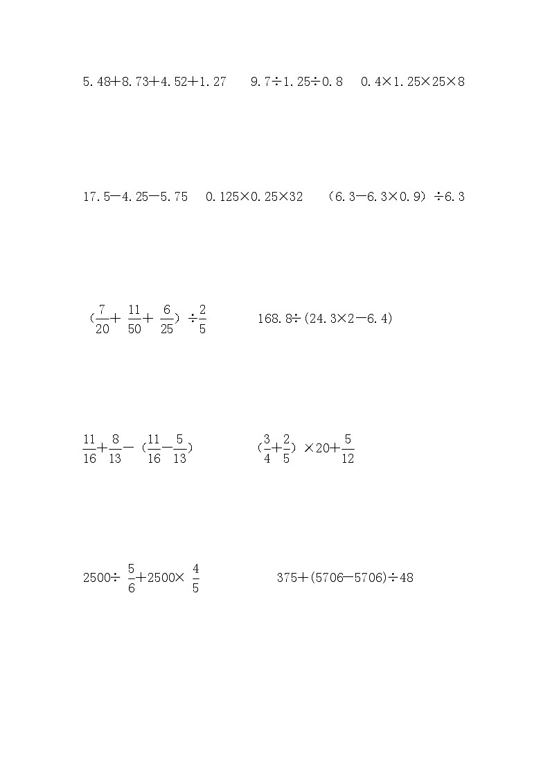 苏教版小学六年级数学下册毕业分类复习-数的计算（无答案） 试卷03