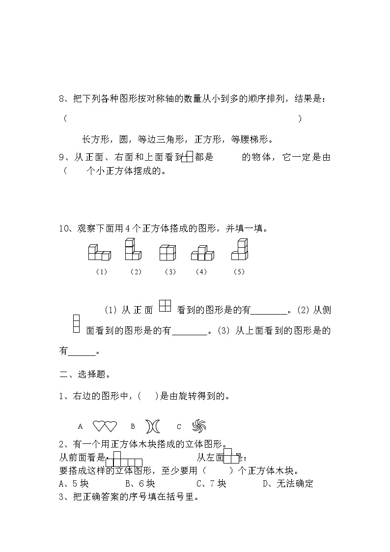 苏教版小学六年级数学下册毕业分类复习-图形与变换（无答案） 试卷02
