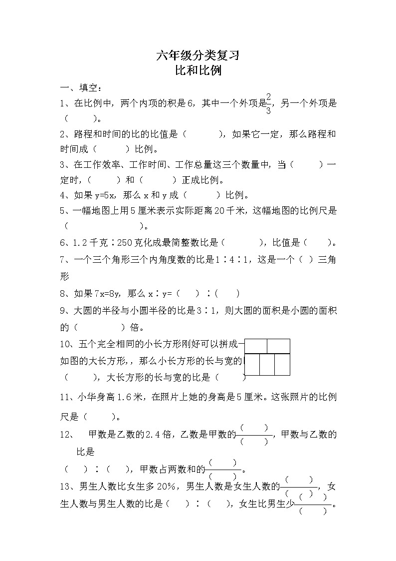 苏教版小学六年级数学下册毕业分类复习-比和比例（无答案） 试卷01