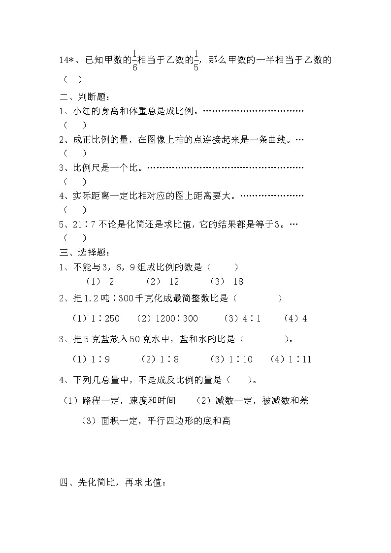 苏教版小学六年级数学下册毕业分类复习-比和比例（无答案） 试卷02