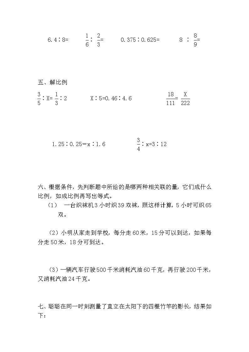 苏教版小学六年级数学下册毕业分类复习-比和比例（无答案） 试卷03