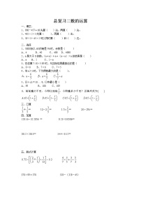 苏教版小学六年级数学下册毕业复习-数的运算总复习