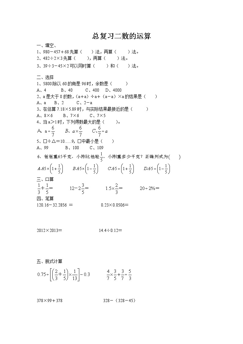 苏教版小学六年级数学下册毕业复习-数的运算总复习 试卷01