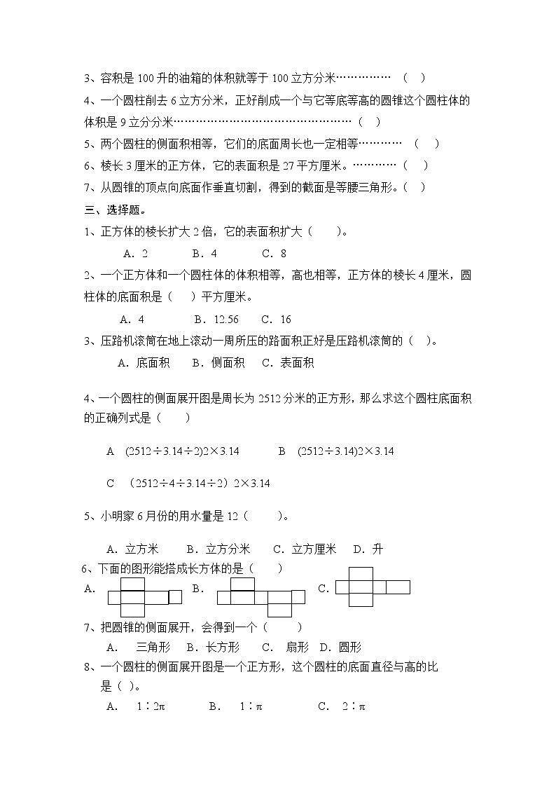 苏教版小学六年级数学下册毕业分类复习-图形的认识与测量2（无答案）02