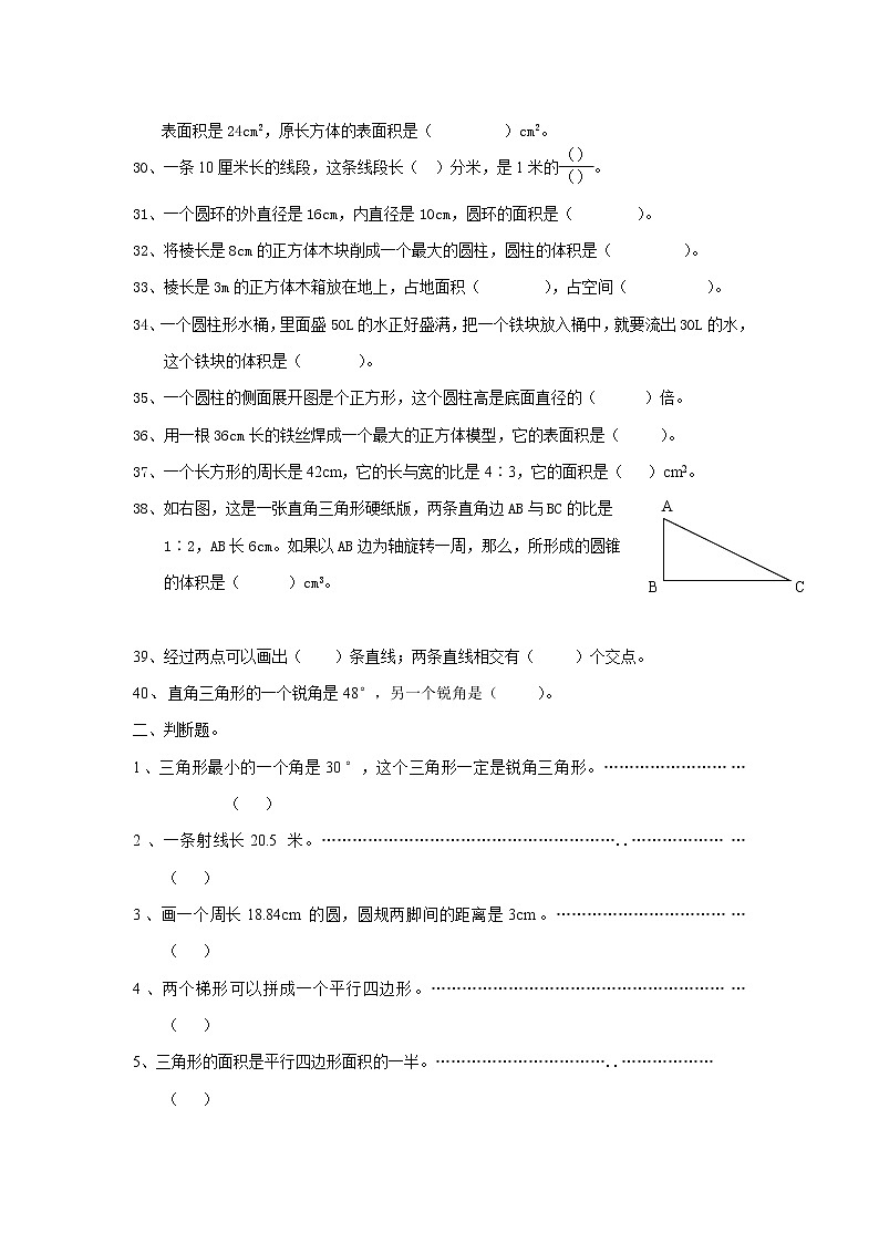 通用版数学六年级下册总复习专题：空间与图形1 含答案03