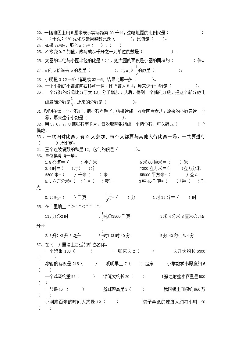 通用版数学六年级下册总复习专题：数与代数 含答案02