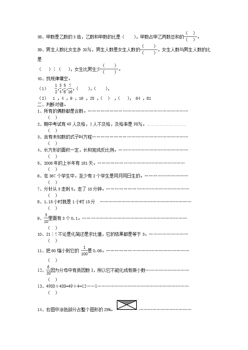 通用版数学六年级下册总复习专题：数与代数 含答案03