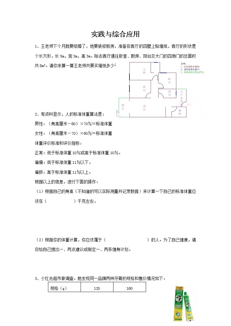通用版数学六年级下册总复习专题：实践与综合应用 含答案01