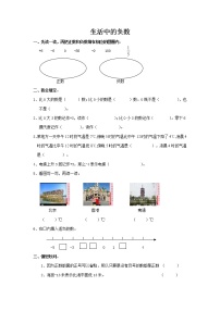 通用版数学六年级下册总复习专题：生活中的负数 含答案