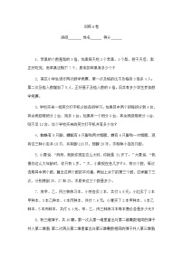 通用版小升初数学专题训试题（A）-应用题