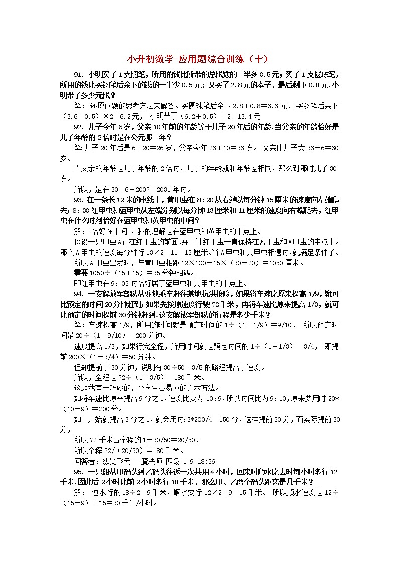 小升初数学 应用题综合训练（十） 苏教版01